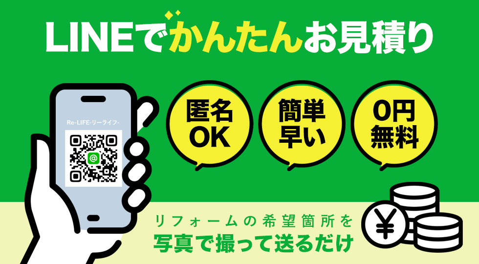 LINEでかんたんお見積り！外壁・屋根に関することご相談下さい♪