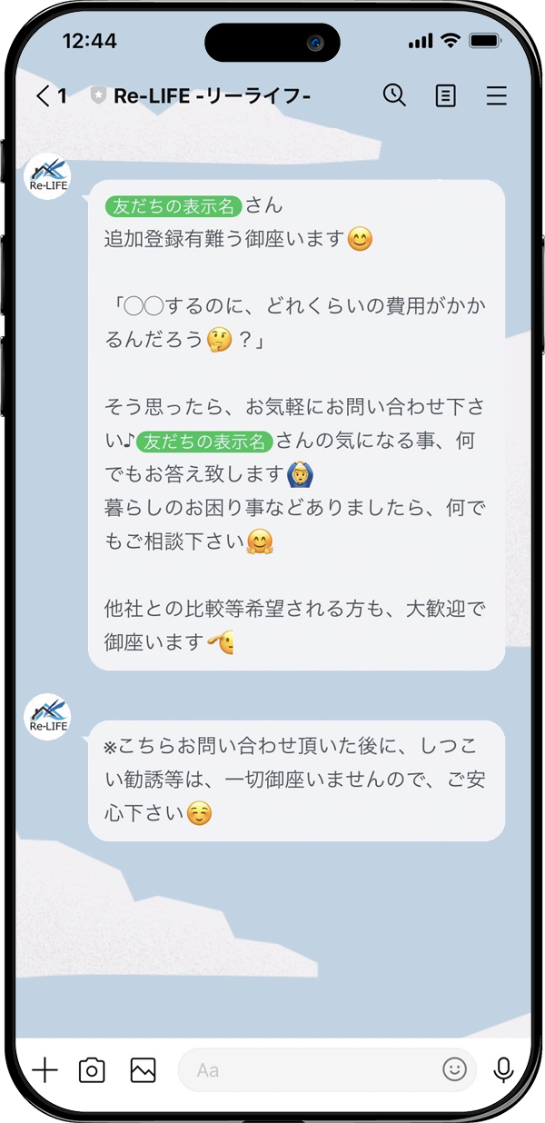 LINEで簡易お見積りを返信