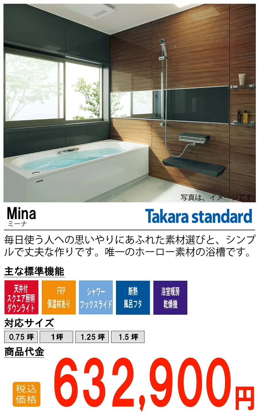 Takara standard Mina（ミーナ）