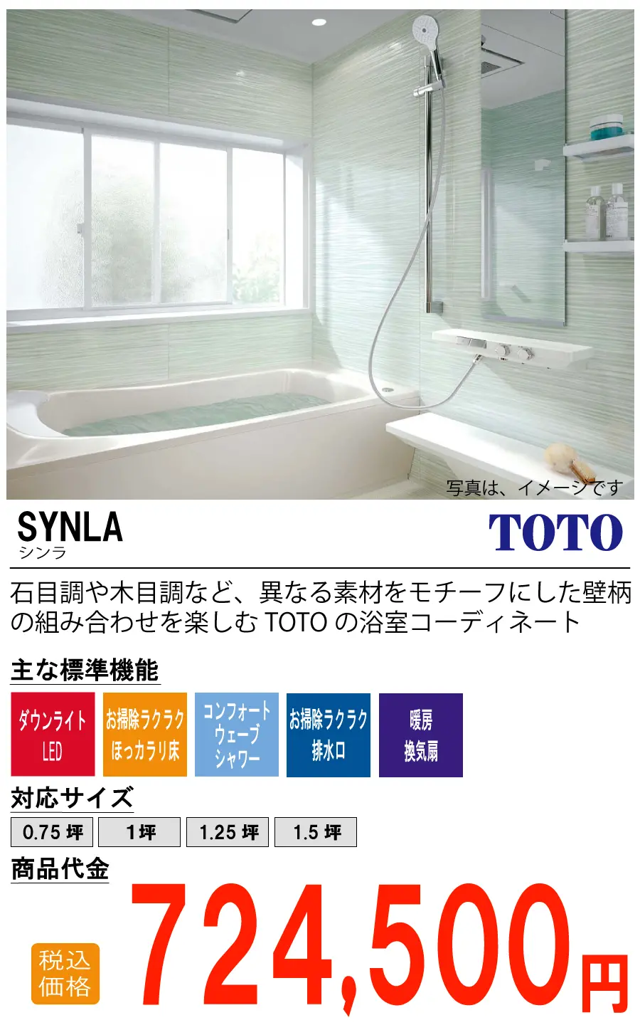 TOTO SYNLA（シンラ）