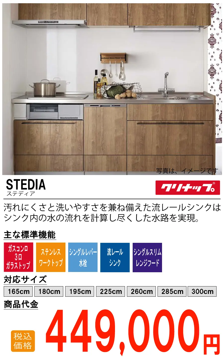 クリナップ STEDIA（ステディア）