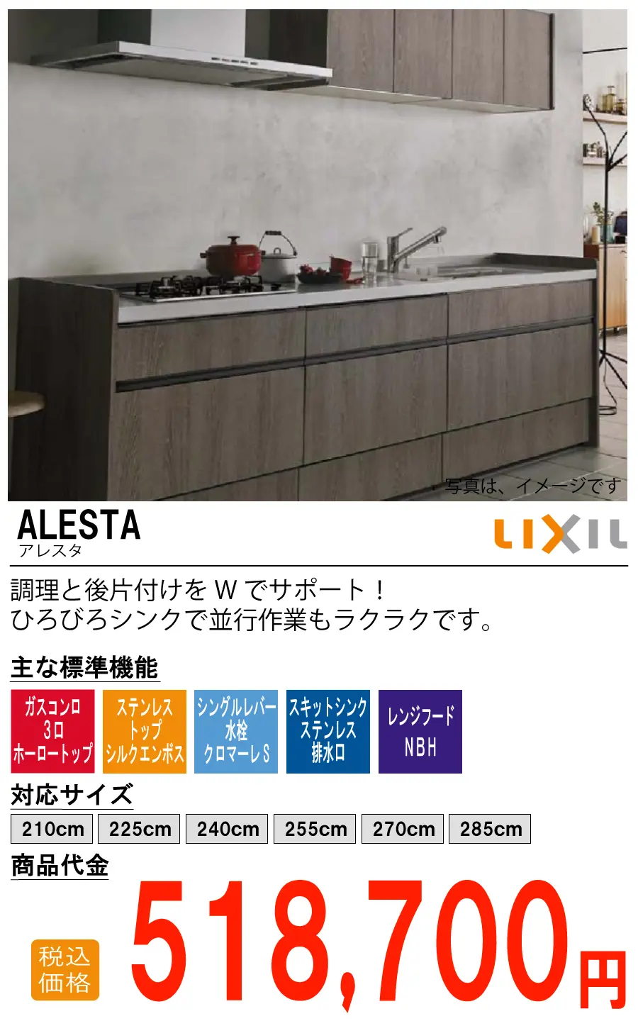 LIXIL ALESTA（アレスタ）