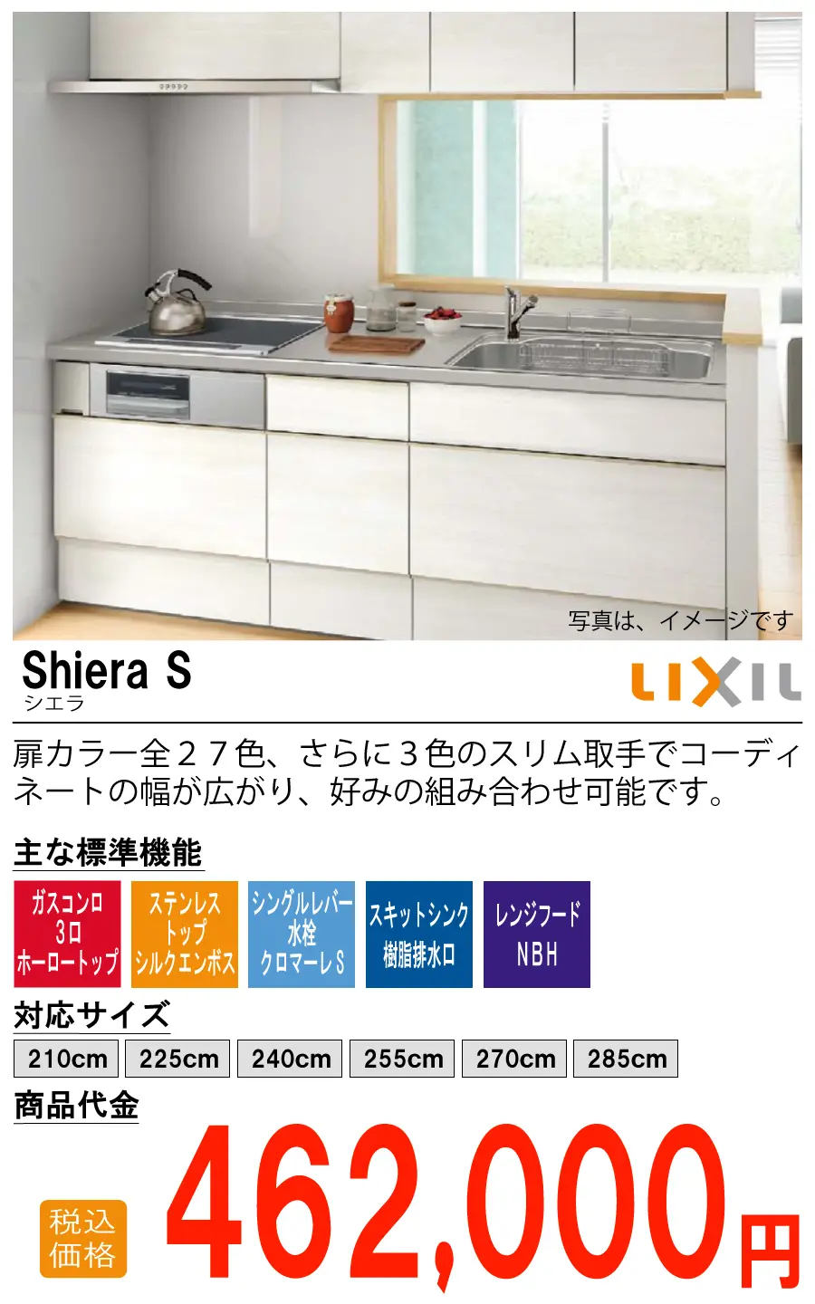 LIXIL Shiera S（シエラ）