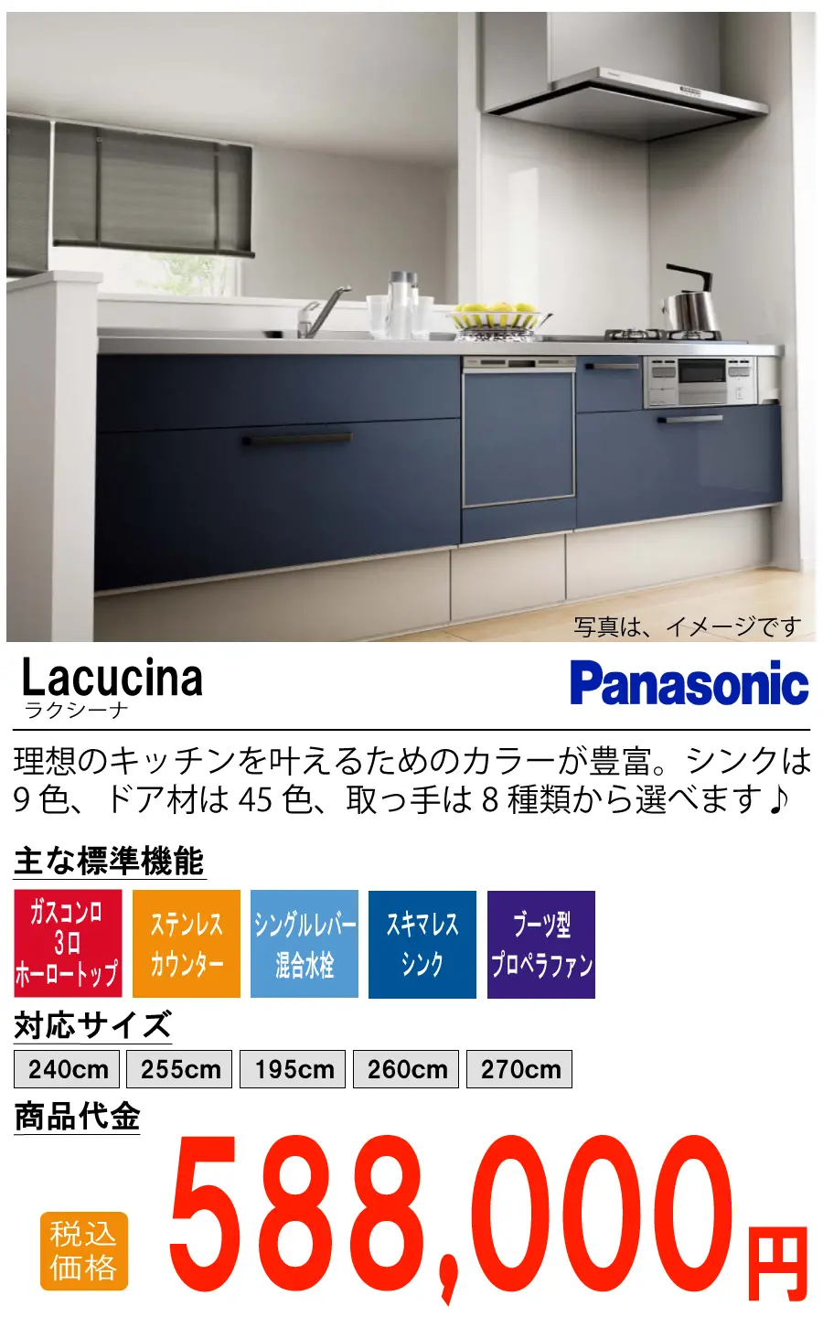 パナソニック Lacucina（ラクシーナ）