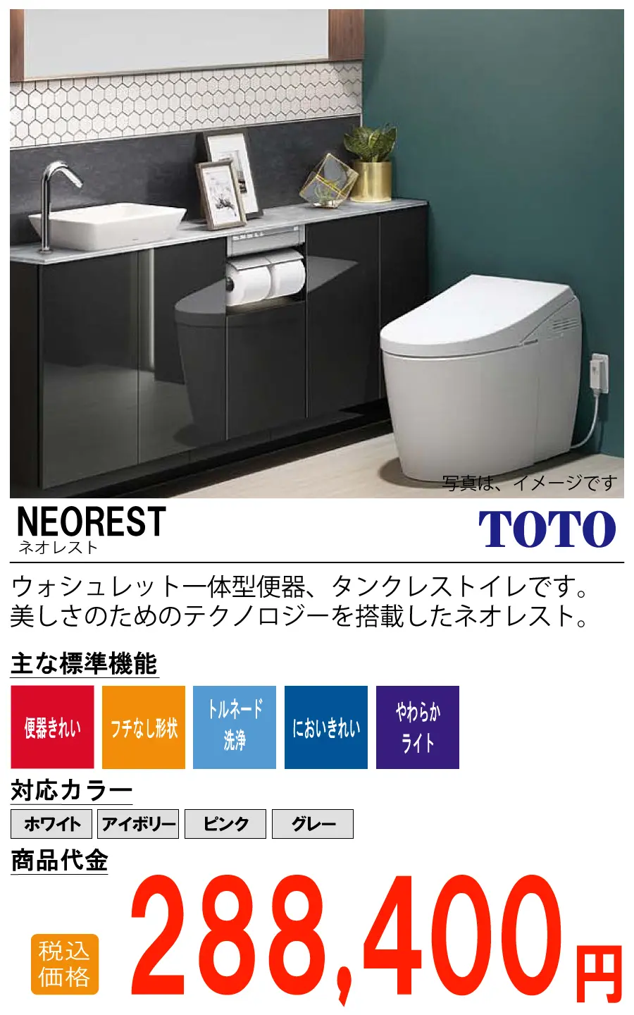 TOTO NEOREST（ネオレスト）