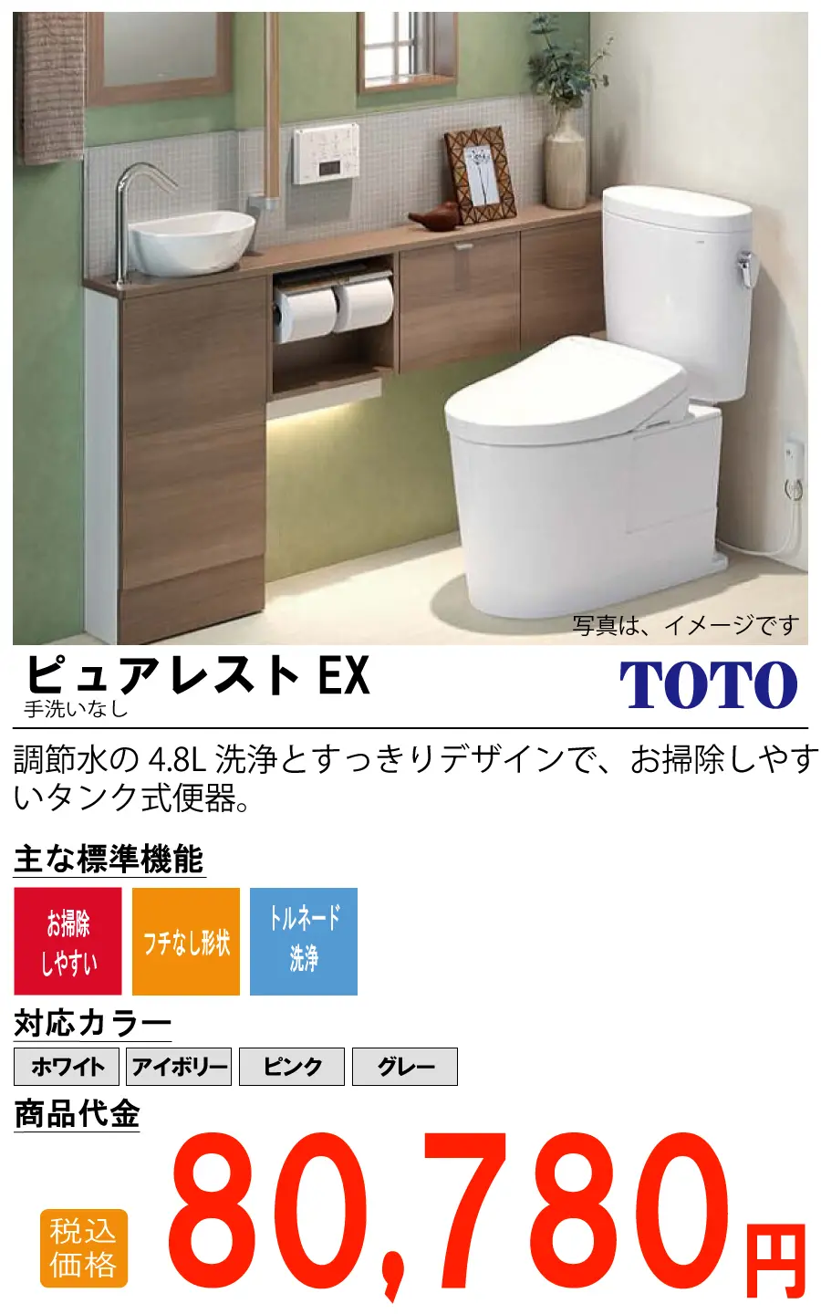 TOTO ピュアレストEX