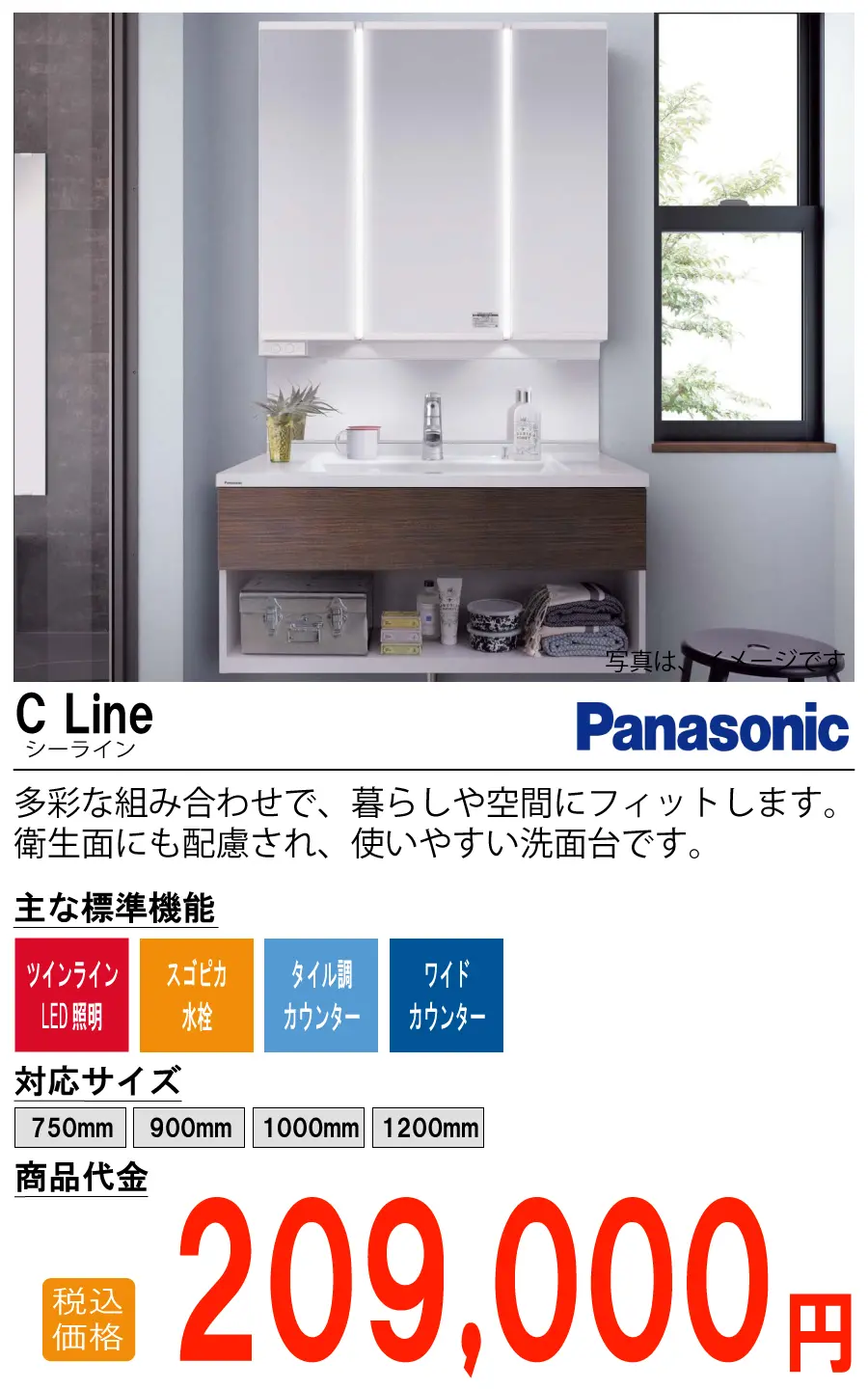 Panasonic C LINE（シーライン）